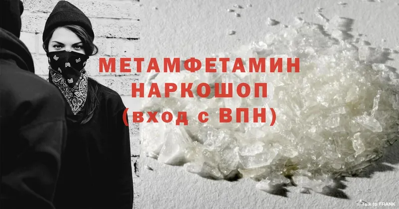 Первитин Methamphetamine  Гусев 